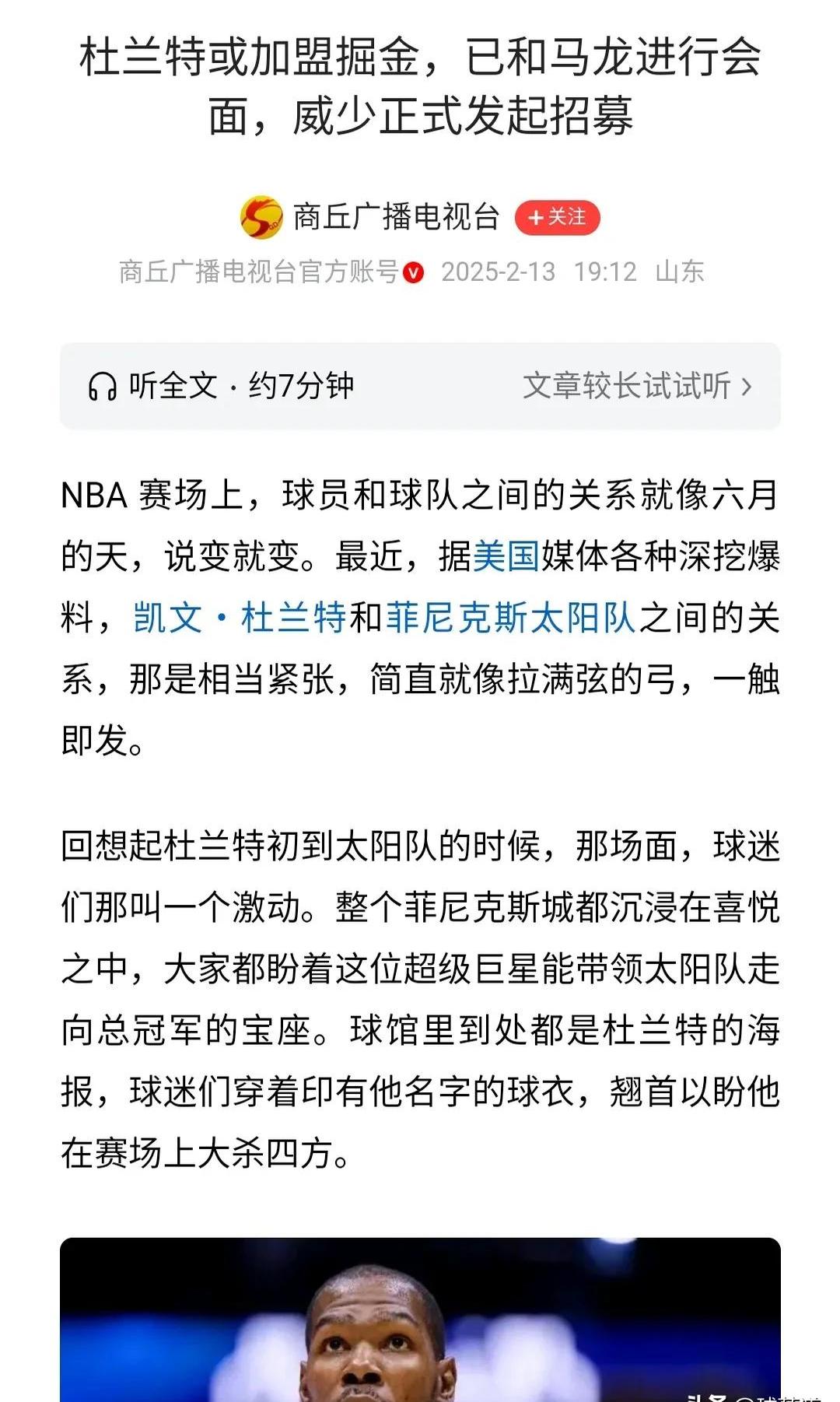 包含杜兰特在掘金比赛中比赛规则变更，刷新纪录引发热议！的词条